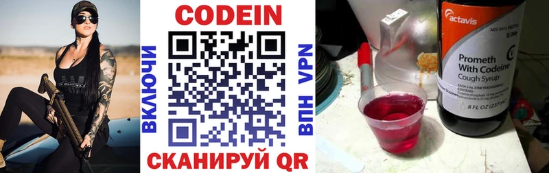 Кодеин напиток Lean (лин) Старая Купавна